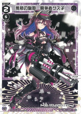 ウィクロス グズ子 バレンタイン コングラッチュレーション wixoss