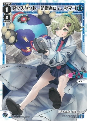 WXDi-P15-028 アシスタント 防衛者Dr．タマゴ LC | WIXOSS,WXDi