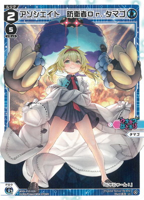 WXDi-P15-029 アソシエイト 防衛者Dr．タマゴ LC | WIXOSS,WXDi