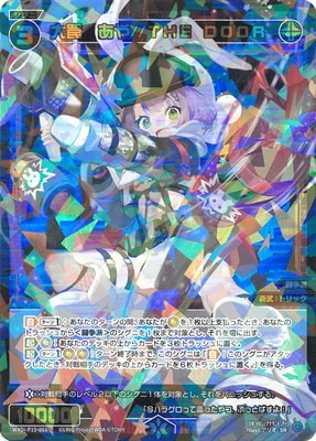 WXDi-P15-055 大罠 あや//THE DOOR SR | WIXOSS,WXDiシリーズ