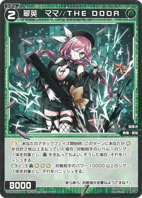 WXDi-P15-070 翠英 ママ//THE DOOR C | WIXOSS,WXDiシリーズ