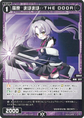 WXDi-P15-073 羅原 まほまほ//THE DOOR C | WIXOSS,WXDiシリーズ