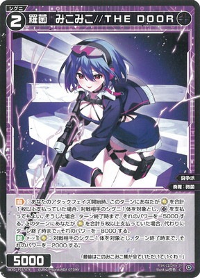 WXDi-P15-074 羅菌 みこみこ//THE DOOR C | WIXOSS,WXDiシリーズ