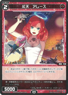 WXDi-P15-088 紅天 アレース C | WIXOSS,WXDiシリーズ,ブースター