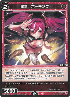 WXDi-P15-089 羅星 ホーキング R | WIXOSS,WXDiシリーズ,ブースター