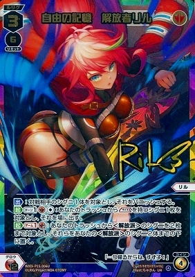 ウィクロス　自由の記憶　解放者リル　UR WXDi-P15-006U 自由の記憶 解放者リル UR【虹色立体箔