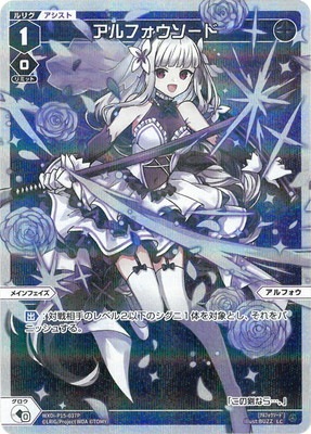 パラレル】WXDi-P15-037P アルフォウソード LC-P | WIXOSS,WXDi