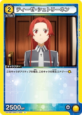 UA15BT/SAO-1-003 �ƥ�����������ȥ꡼�ͥ� U