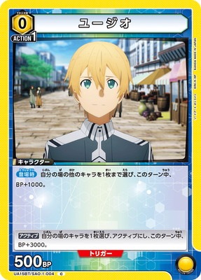 UA15BT/SAO-1-004 ユージオ C | ユニオンアリーナ,ユニオンアリーナ