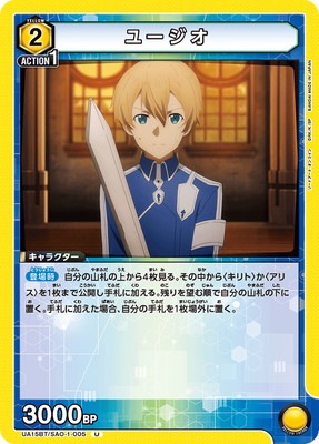 Shariff SAO ユイ ユージオ ホロカード(ノーマル・レア)セット UA15BT/SAO-1-005 ユージオ U | ユニオンアリーナ,ユニオンアリーナ