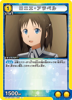 UA15BT/SAO-1-006 ���˥�������٥� U