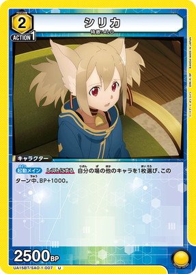 UA15BT/SAO-1-007 ���ꥫ U