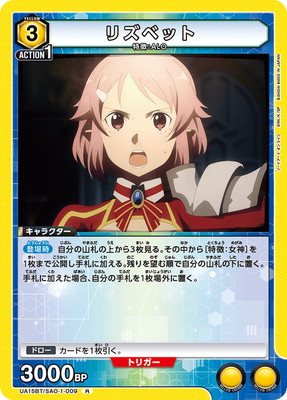 UA15BT/SAO-1-009 �ꥺ�٥å� R