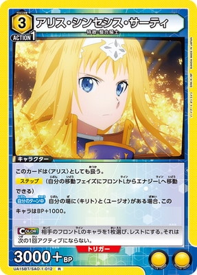 UA15BT/SAO-1-012 ���ꥹ�����󥻥����������ƥ� R