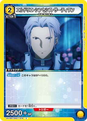 エルドリエ・シンセシス・サーティワン