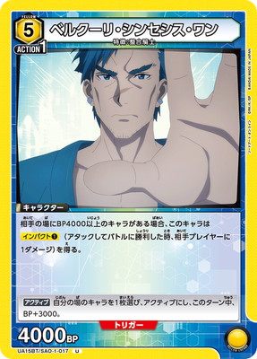 UA15BT/SAO-1-017 �٥륯���ꡦ���󥻥�������� U