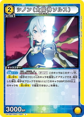 UA15BT/SAO-1-024 ���Υ�����ۿ����륹�� U