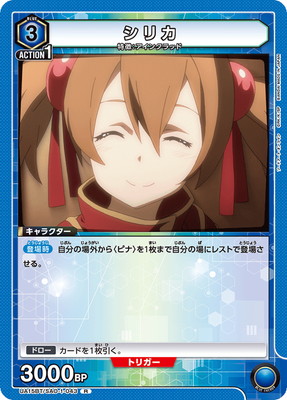 【PSA10】シリカ UA15BT/SAO-1-043 星2 パラレル UA15BT/SAO-1-043 シリカ R | ユニオンアリーナ,ユニオンアリーナ