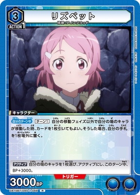 ユニオンアリーナ リズベット 2枚セット UA15BT/SAO-1-048 リズベット R | ユニオンアリーナ,ユニオンアリーナ