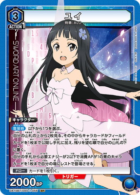 記憶の無い少女　ユイ　PSA10 新裁断　SAO UA15BT/SAO-1-056 ユイ SR | ユニオンアリーナ,ユニオンアリーナ