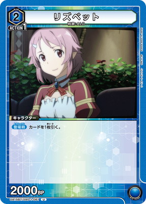 リズベット