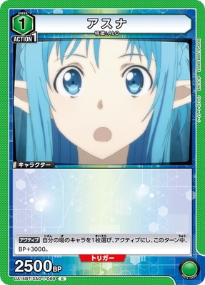 アスナ