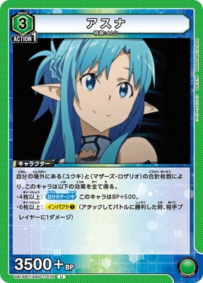 アスナ