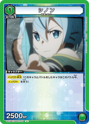 シノン