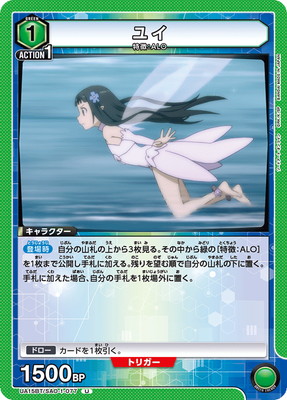 ユイ