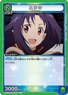 ユウキ