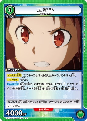UA15BT/SAO-1-080 ユウキ R | ユニオンアリーナ,ユニオンアリーナ
