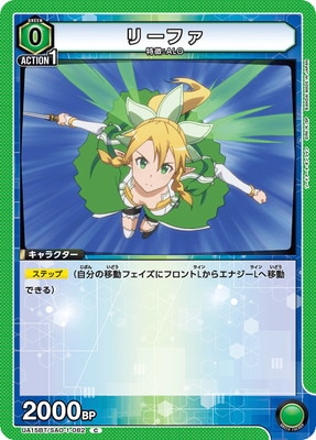 リーファ