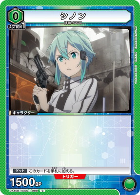 シノン