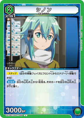 シノン