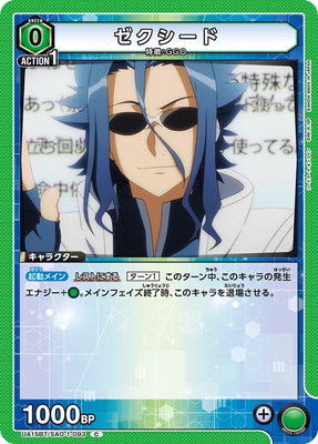 ゼクシード