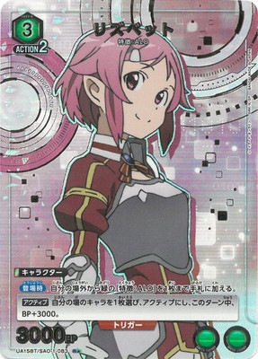 品質が パラレル】UA15BT/SAO-1-083 リズベット R☆ | ユニオンアリーナ その他