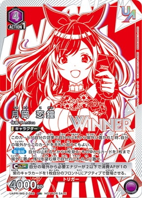 UAPR/IMS-2-046 月岡 恋鐘 UR【WINNERver.】 | ユニオンアリーナ