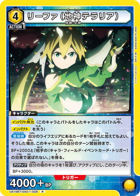 リーファ（地神テラリア）SR☆☆ キズ格安】UA15BT/SAO-1-028 リーファ（地神テラリア） R | キズ格安