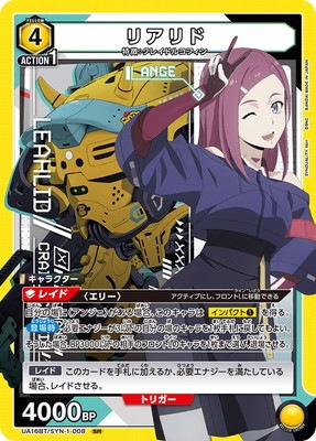 UA16BT/SYN-1-008 リアリド SR | ユニオンアリーナ,ユニオンアリーナ