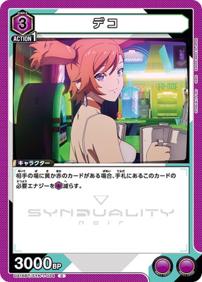 デコ
