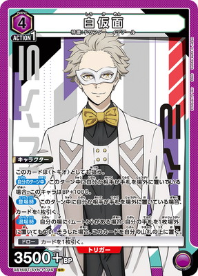 UA16BT/SYN-1-049 白仮面 SR | ユニオンアリーナ,ユニオンアリーナ