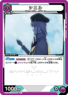 シエル