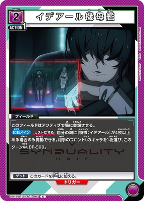 イデアール機母艦