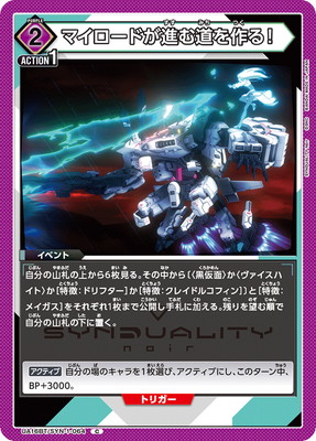 マイロードが進む道を作る!