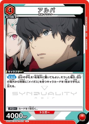 アルバ