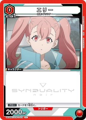 エリー