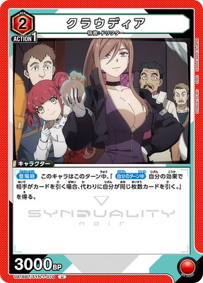 クラウディア