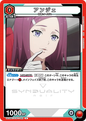 アンジェ