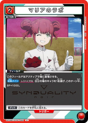 マリアのラボ