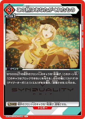 この熱はあなたがくれたもの